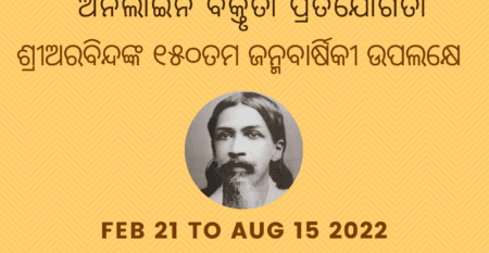 ଅନଲାଇନ ବକ୍ତୃତା ପ୍ରତିଯୋଗିତା