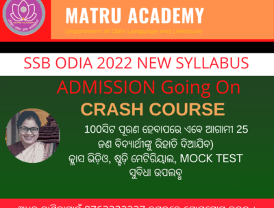 SSB ODIA 2022 NEW SYLLABUS